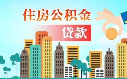 保亭公积金提取受托人是什么（公积金提取受托人是什么意思啊）